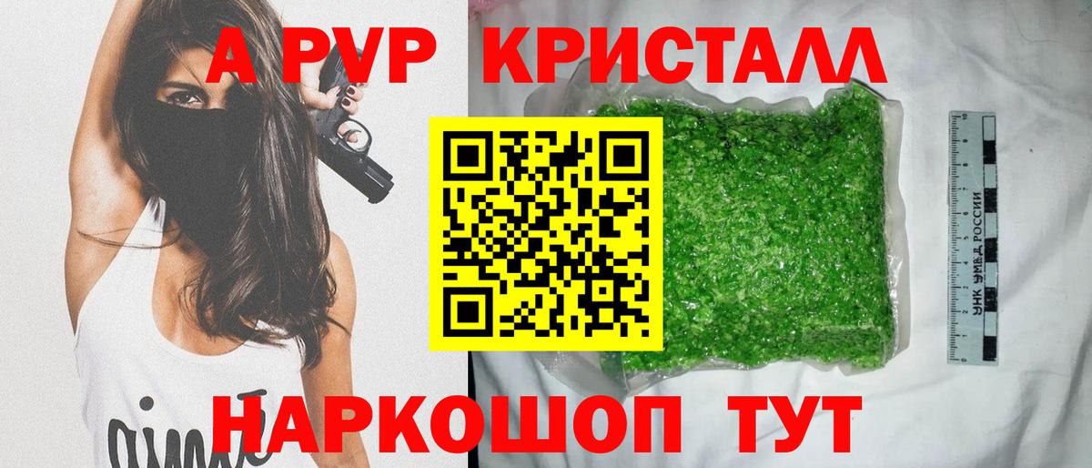 APVP Crystall Качканар