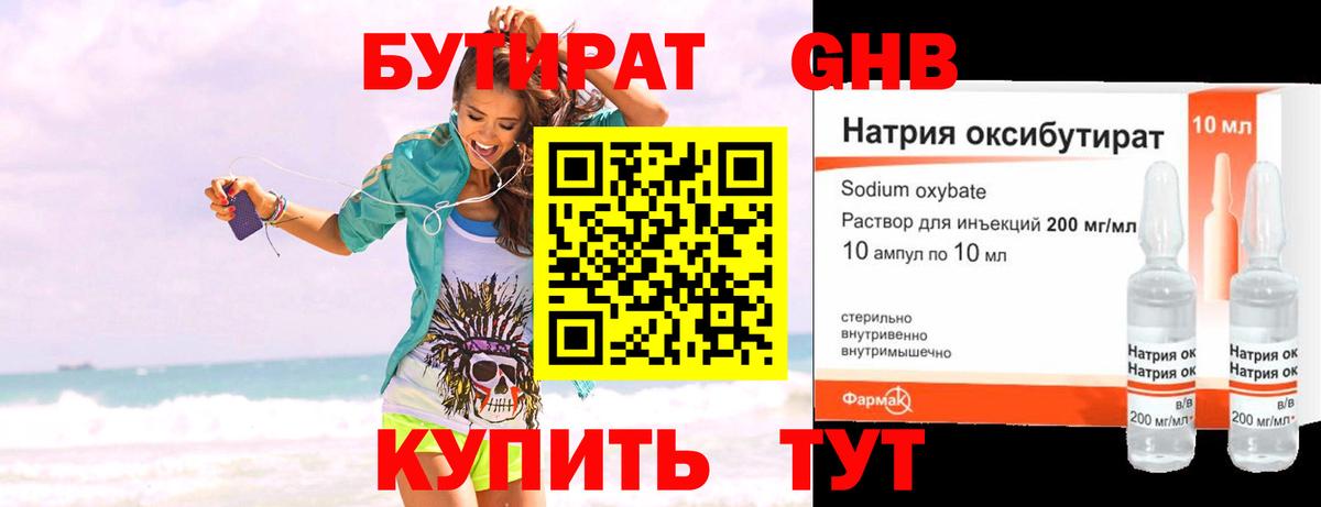 Качканар  БУТИРАТ GHB  Бутират  Вход с VPN 