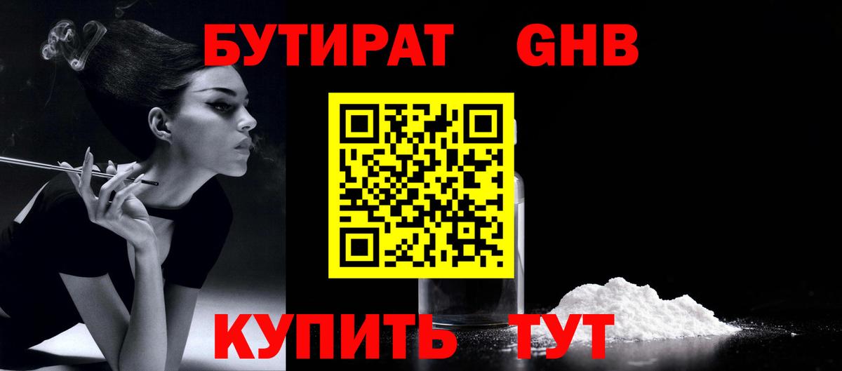 БУТИРАТ 99% Качканар