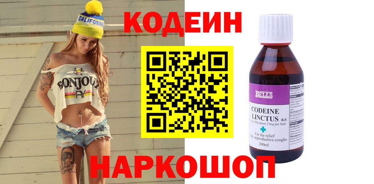 Codein Purple Drank  Вход с VPN  Качканар 