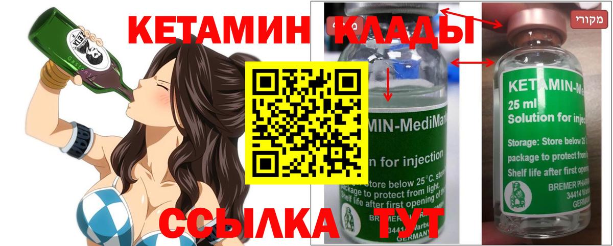 Кетамин VHQ Качканар