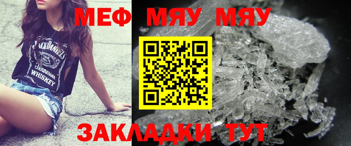 Меф мяу мяу  Качканар