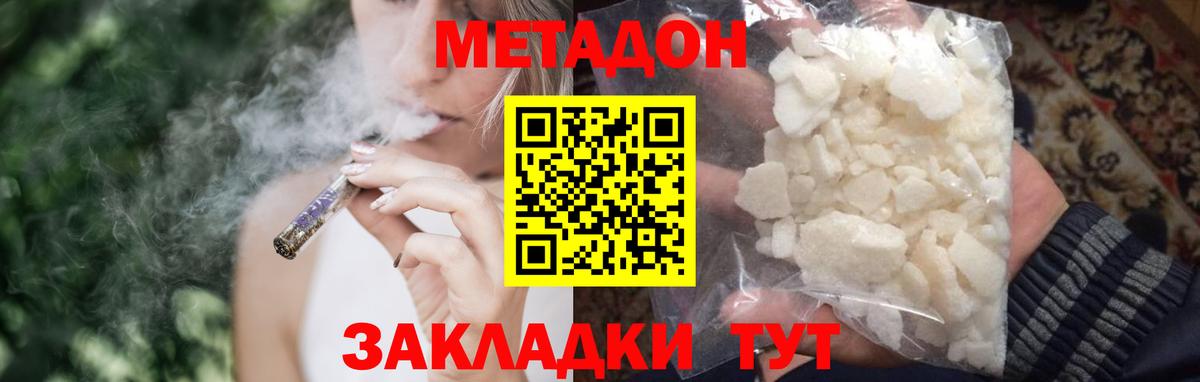 Метадон мёд  Вход с VPN  Метадон кристалл  Качканар 